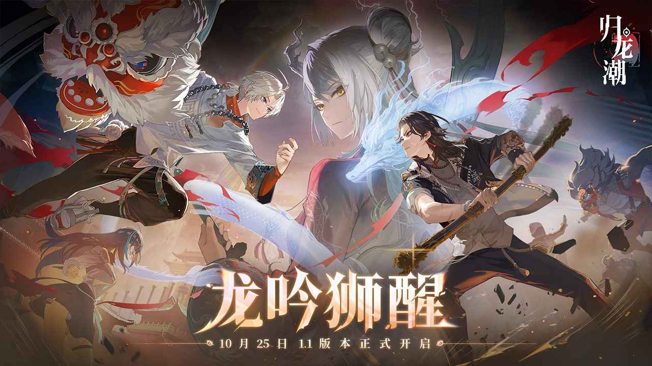 归龙潮官方正版