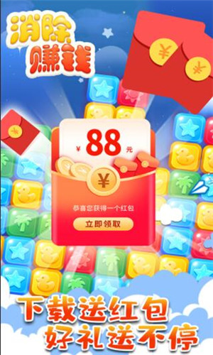 消除赚钱