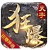 天宇狂暴超变
