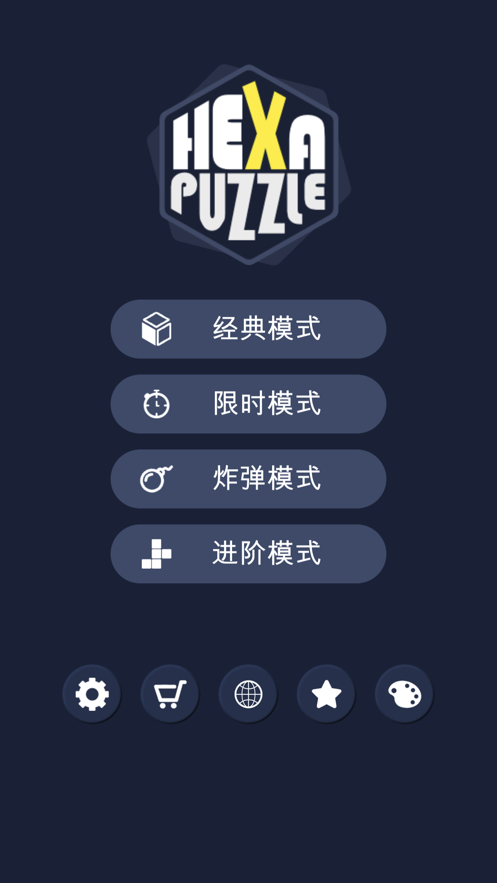 蜂巢益智方块