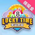 lucky幸运时刻游戏