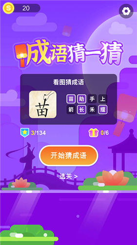 成语猜一猜