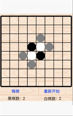 中文黑白棋