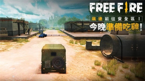 Free Fire国际版