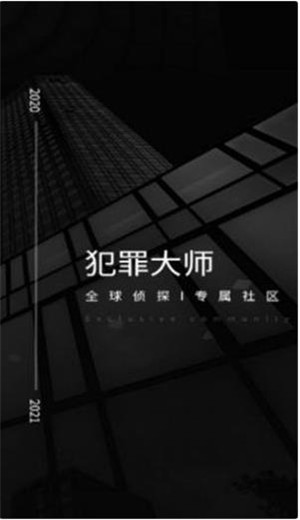 犯罪大师富豪的遗产