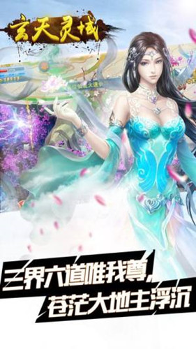 玄天灵域