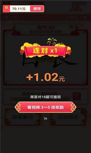 成语点点红包版