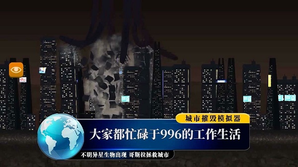 城市摧毁模拟器2022