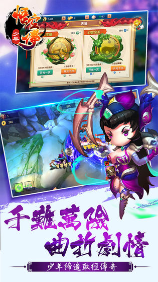少年悟空傳官方版