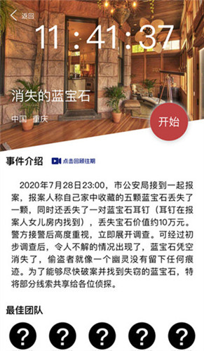 犯罪大师消失的蓝宝石凶手
