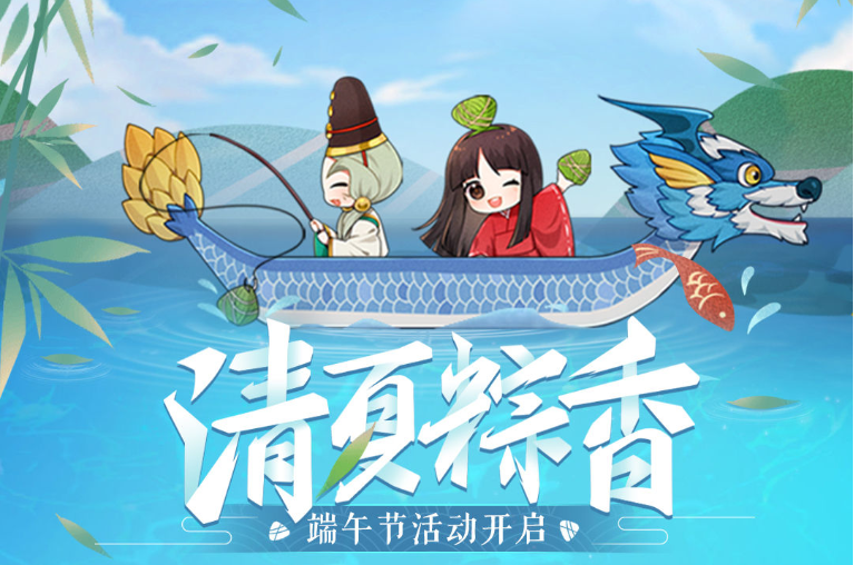 决战平安京清夏粽香