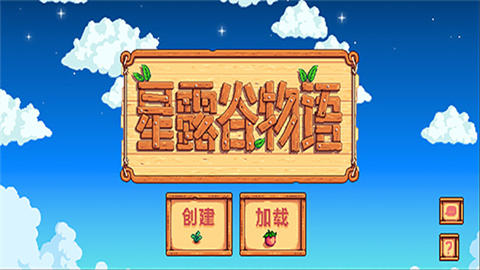 星露谷物语官方正版