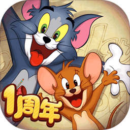 猫和老鼠欢乐互动塔拉