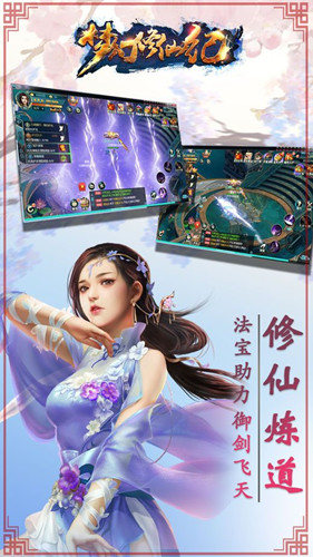 问剑之六界苍生手游