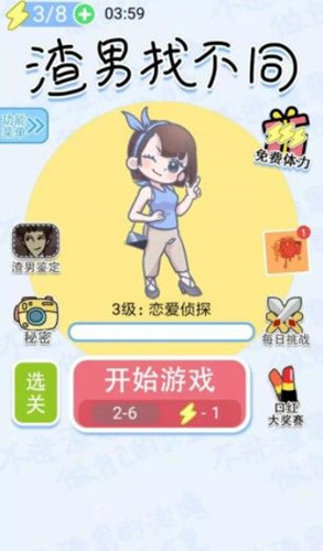微信渣男找不同