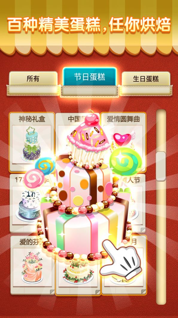 梦幻蛋糕店官方版
