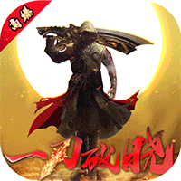 屠龙破晓神装高爆版