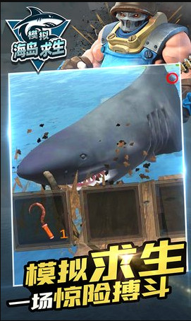 模拟海岛求生