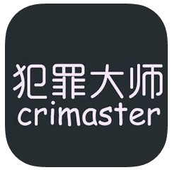 犯罪大师app