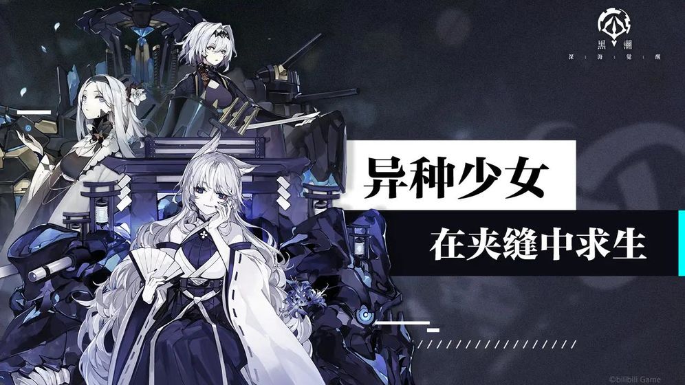 黑潮深海觉醒官方网站