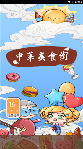 中华美食街红包版2022