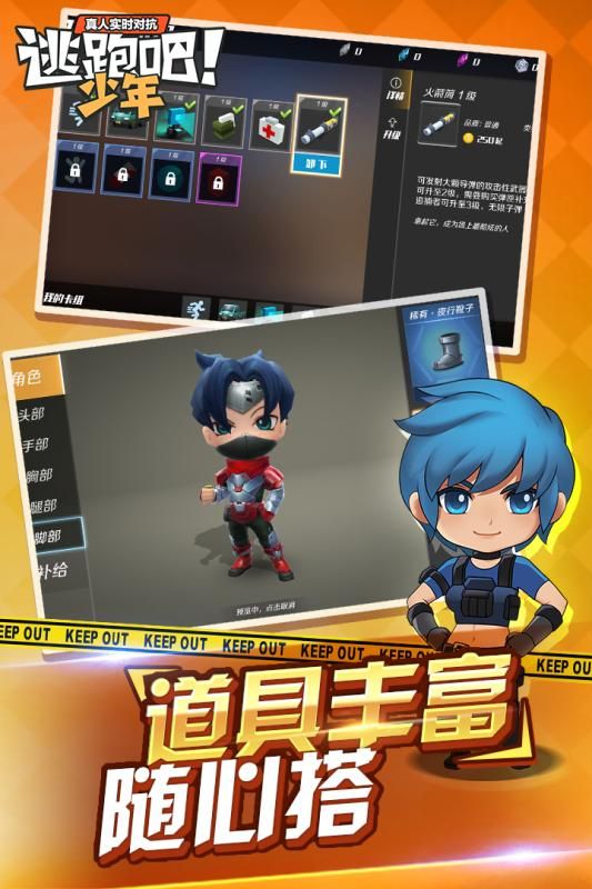 逃跑吧少年安卓版