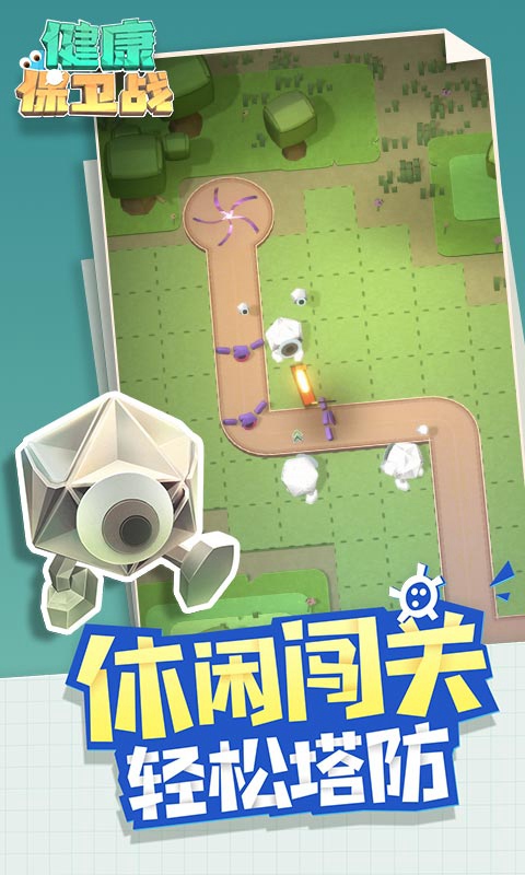 健康保卫战腾讯版