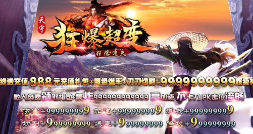 天宇狂暴超变