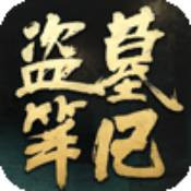 盗墓笔记官网
