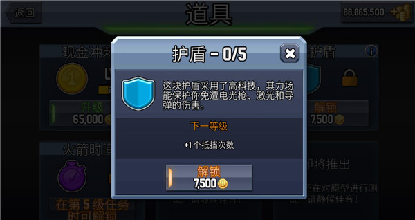 疯狂喷气机无限金币版本