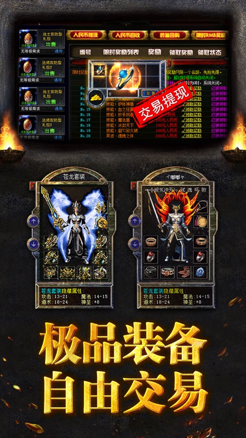 龙腾超变版传奇