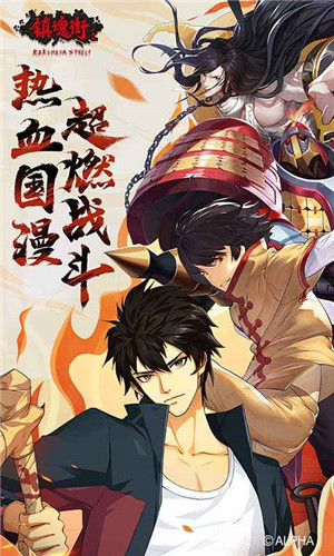 镇魂街武神躯手游