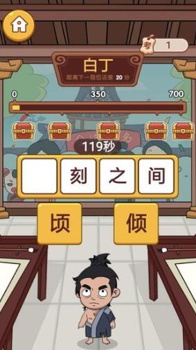成语武林传