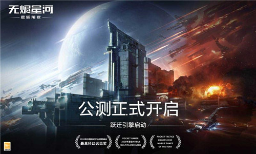 星战前夜无烬星河