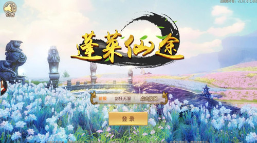 蓬莱仙途