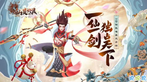 仙灵修真游戏