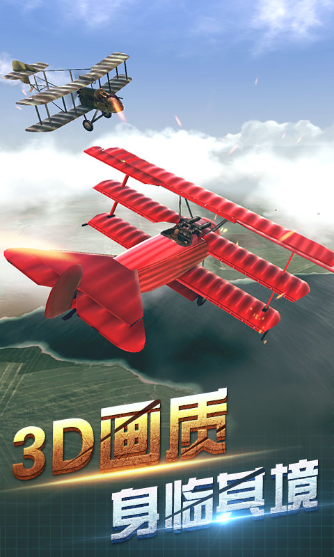 决战长空手机版