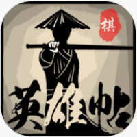英雄帖自走棋