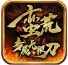 浩玩专属无限刀