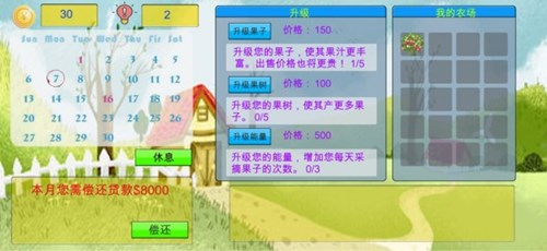 农场人生模拟