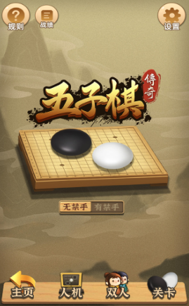 五子棋传奇