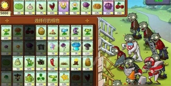 植物大战僵尸经典版