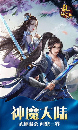 乱神决