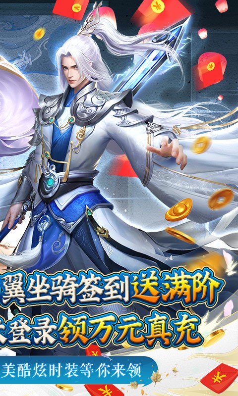 御剑青云传真充版