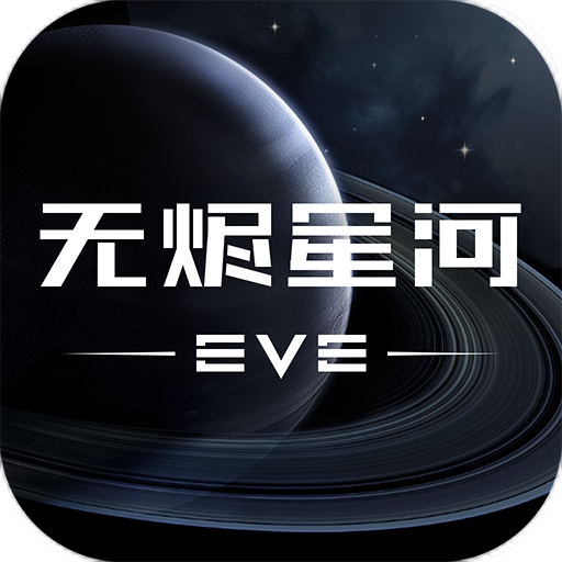 星战前夜无烬星河