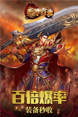 至尊霸业传奇1.76版手游