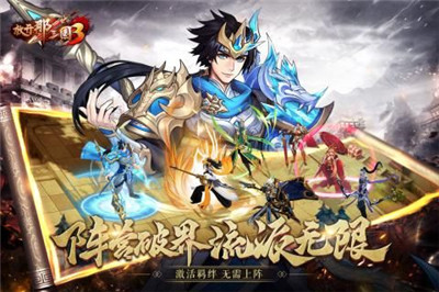 放开那三国3公测最新版