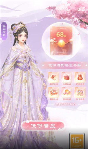 一品红颜倾城恋红包版