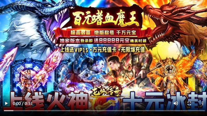 龙城传奇BT版