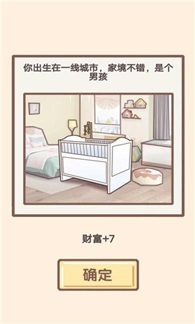 我的开挂人生小游戏
